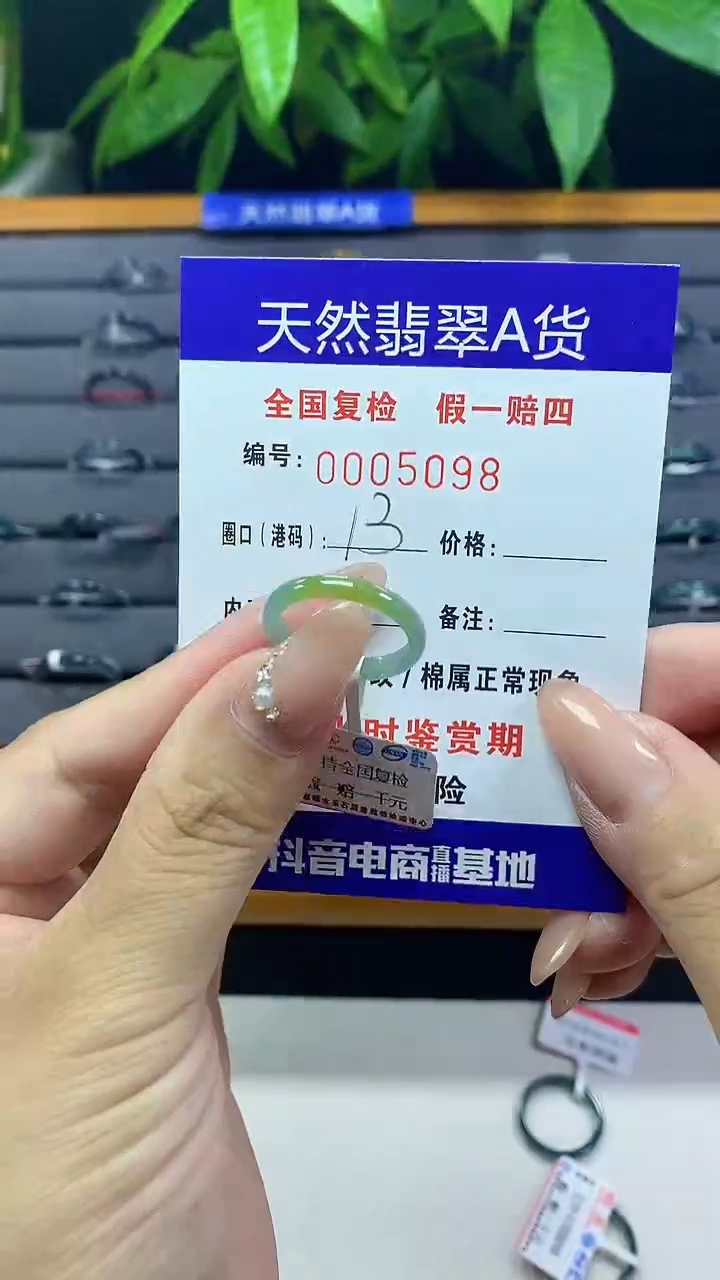 翡翠未镶嵌戒圈天然翡翠A货5098