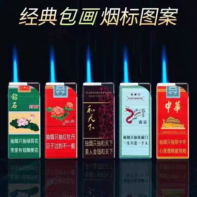 蓝焰直冲防风可充气金属外壳烟标图案打火机个性定制