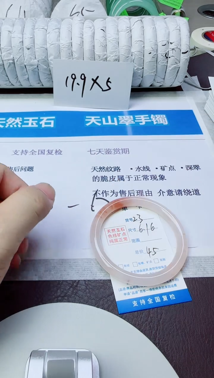 石英质玉手镯未镶嵌23/61.6