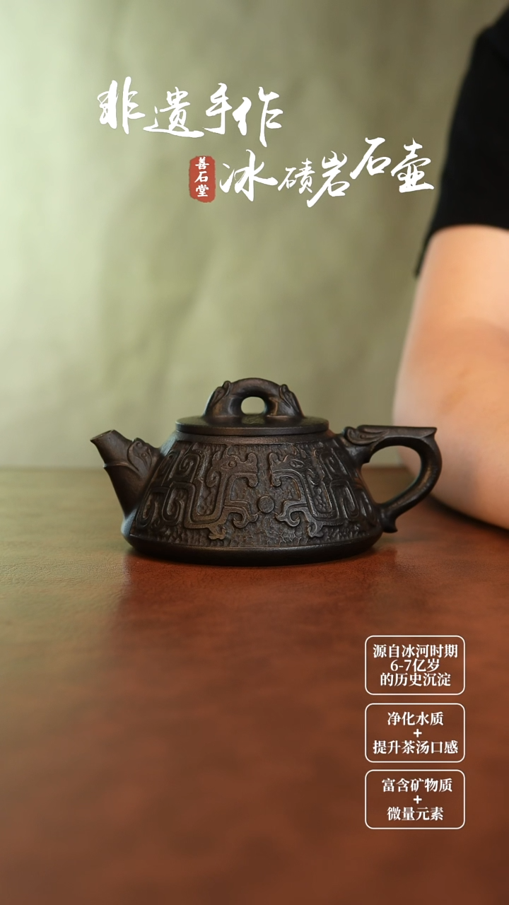 迎*帆瑞龙冰碛岩石茶壶