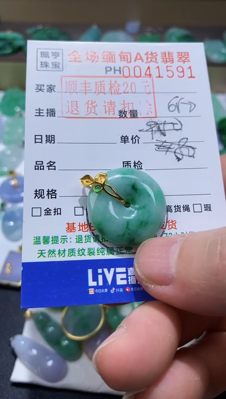 【闪购商品】翡翠吊坠(不含链)18K金镶嵌平安扣