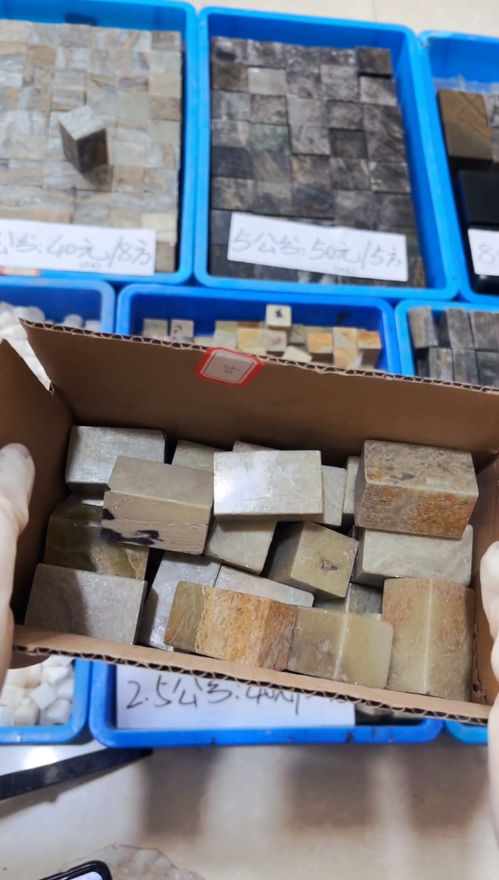 寿山石印石一*轩40方