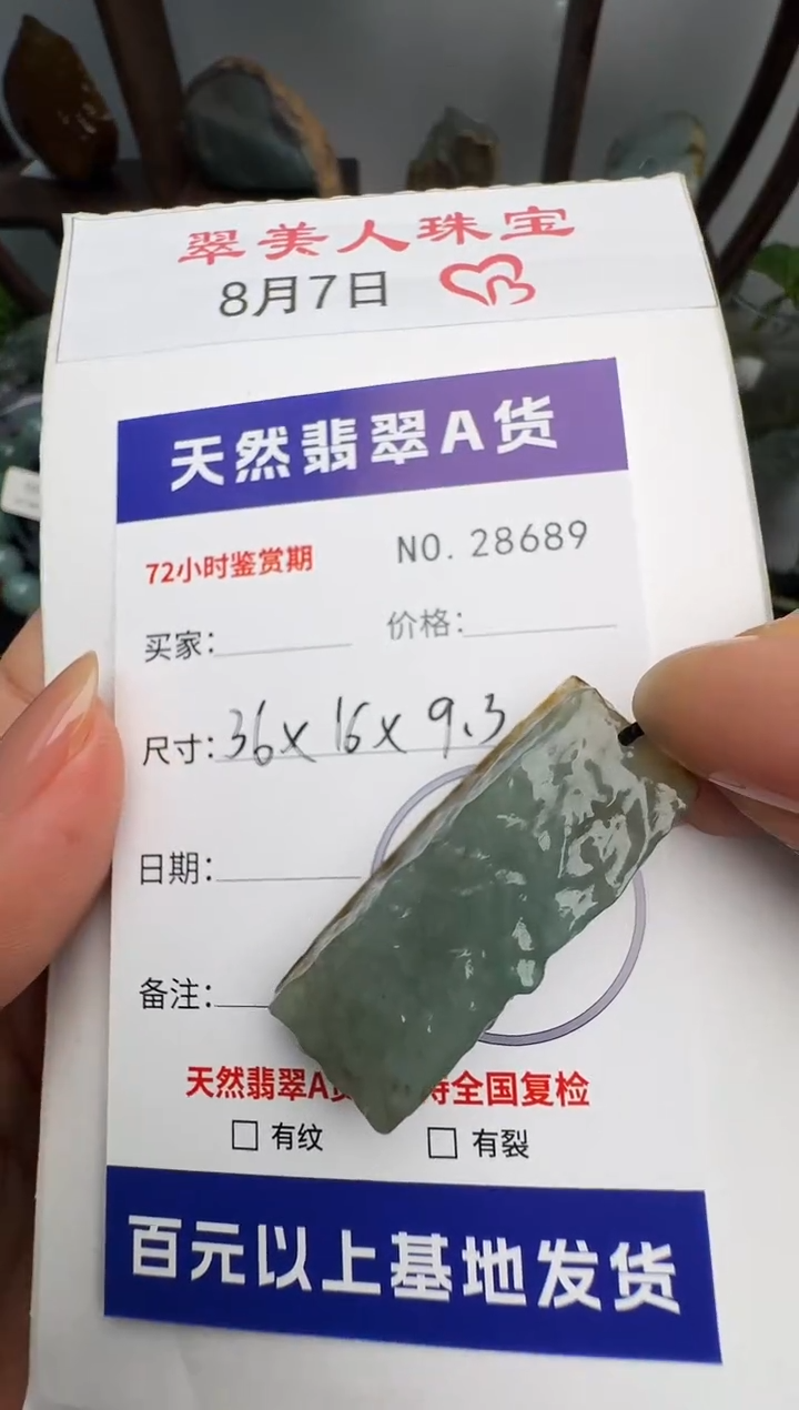 翡翠未镶嵌颈饰原石28689
