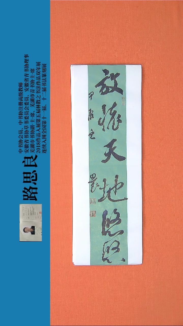 【闪购商品】书法书法作品路思良精品书法68*23