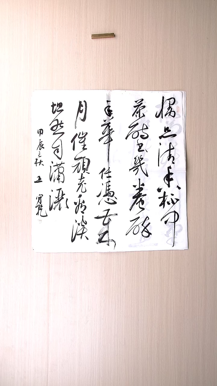 书法王守乾 山东临沂68*68