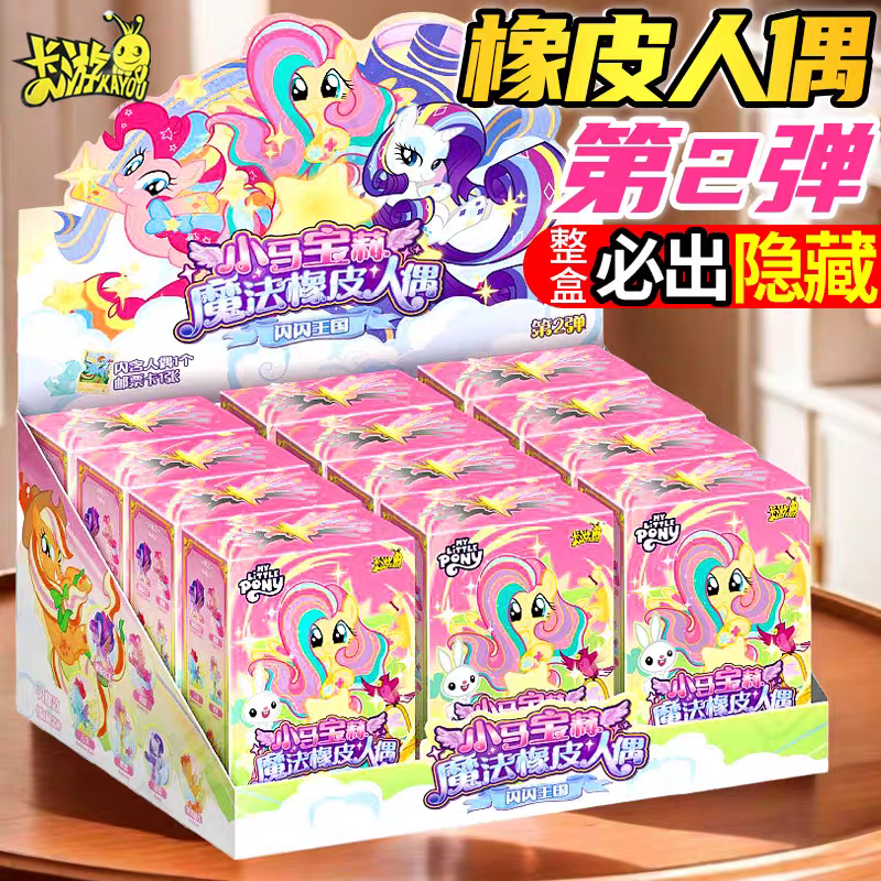 小马宝莉橡皮人第2弹闪闪王国迷你收藏手办橡皮擦公仔