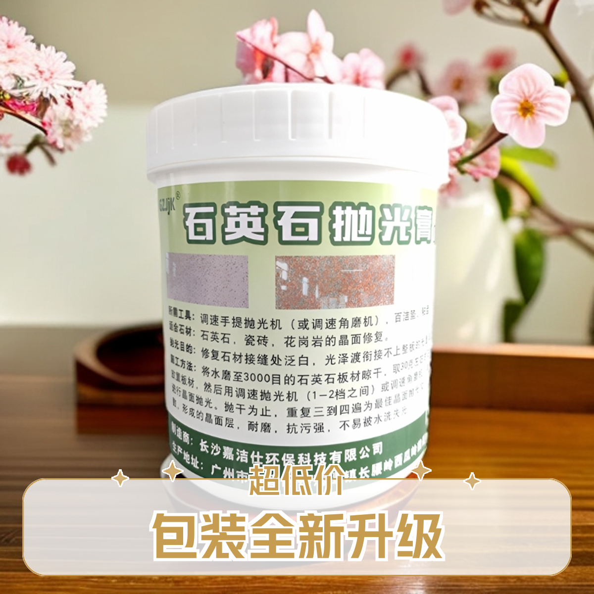 石英石抛光膏，石英石修复浓缩桂花香抛光膏，台面专用多功能抛光膏