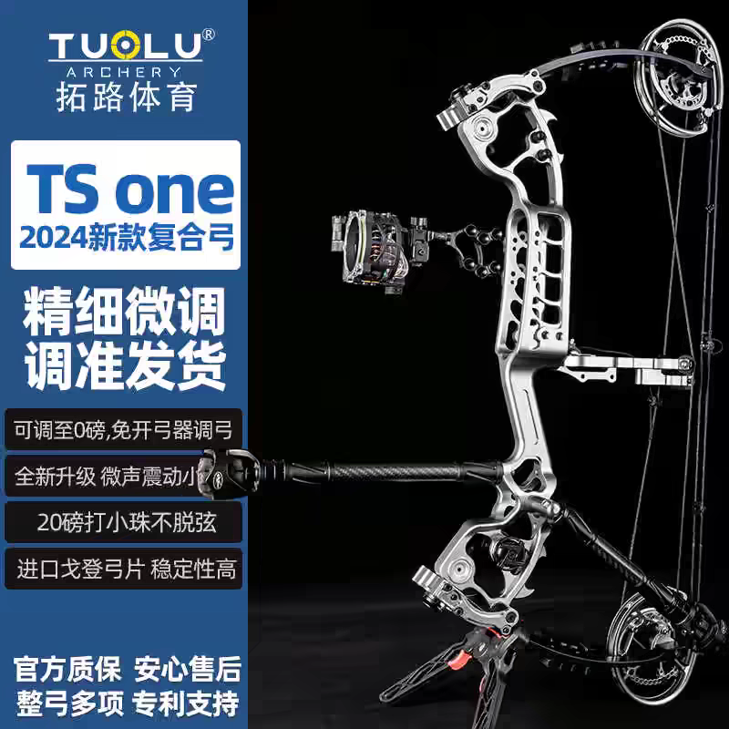 TSone两用复合弓正品拓路体育