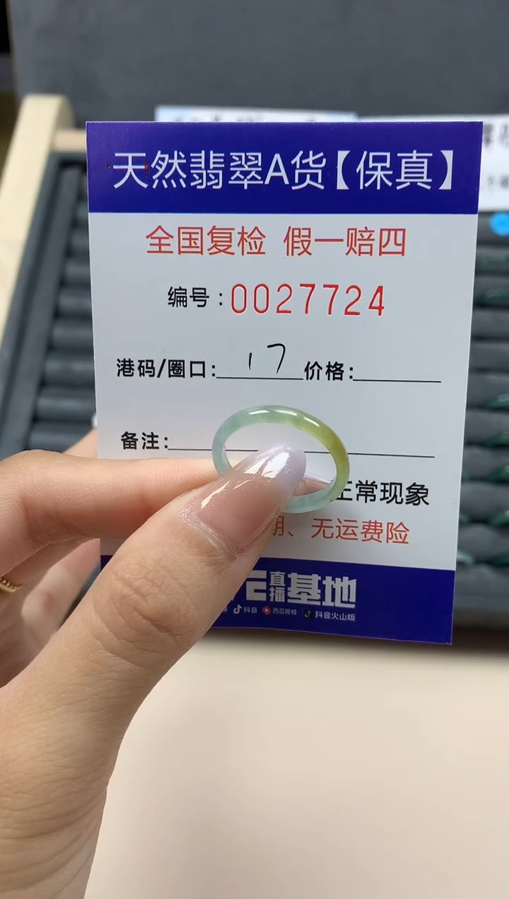 【闪购商品】翡翠戒指未镶嵌天然27724