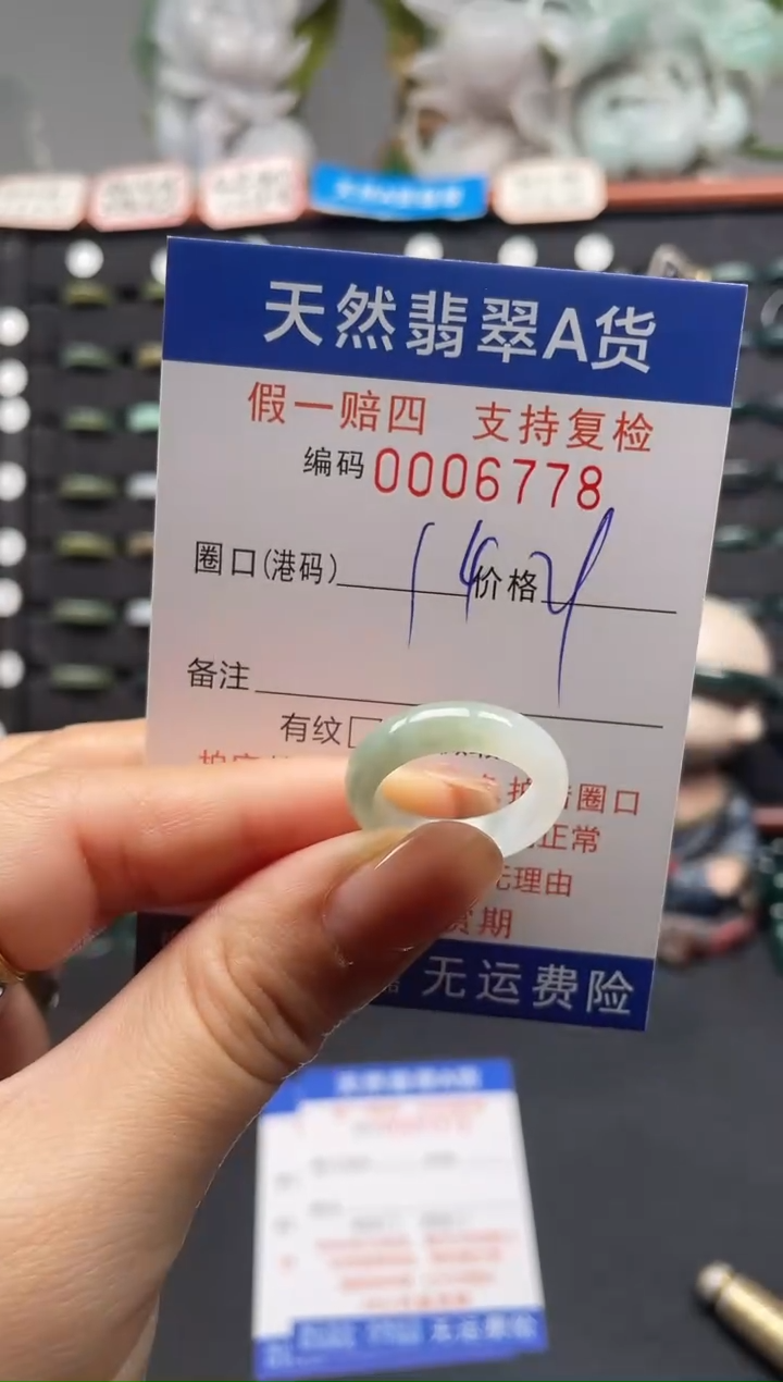 未镶嵌戒指翡翠14*6778