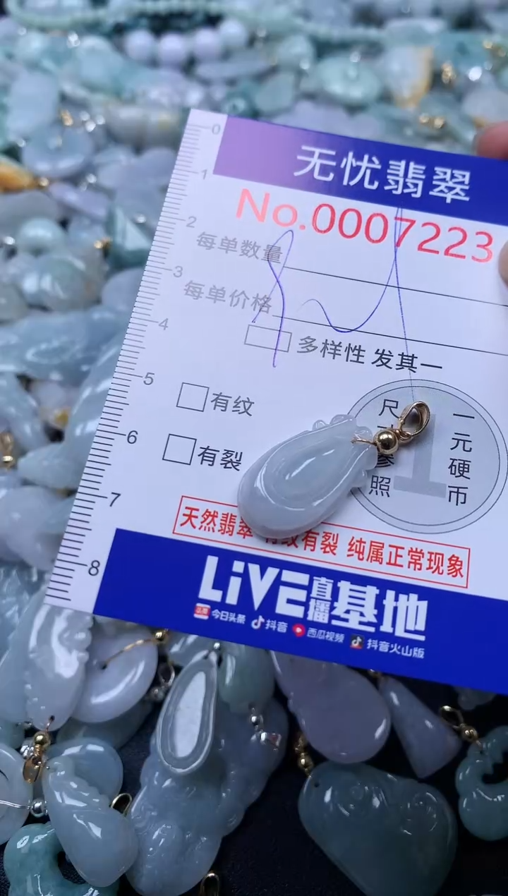 翡翠未镶嵌吊坠(不含链)7223