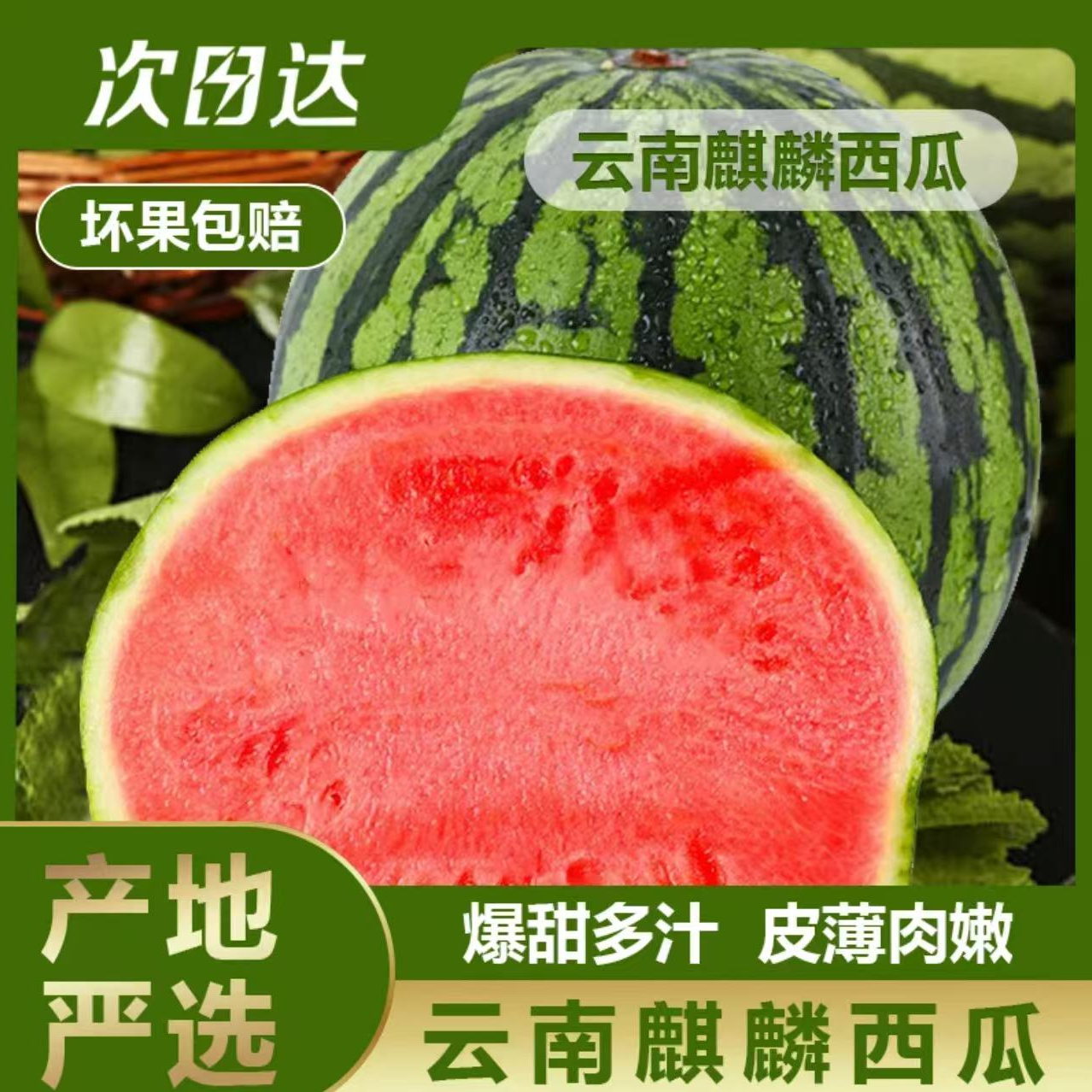 【顺丰次日达助农】云南头茬绿皮绿秧麒麟奶油手掰西瓜/吊瓜整个发4-13斤云南省