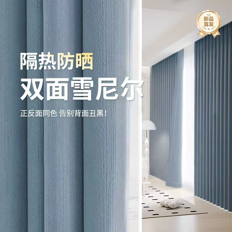 双面同色雪尼尔窗帘2025新款加厚全遮光防晒隔热卧室客厅落地窗