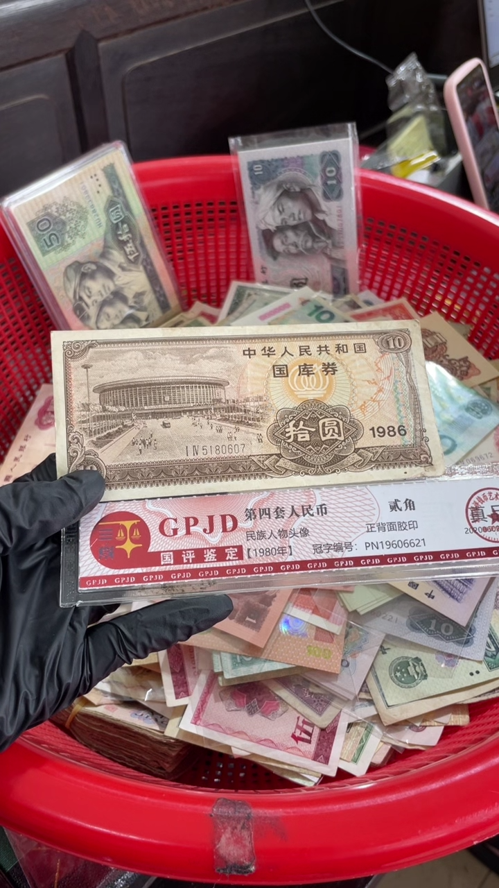 1张，国库10元86年号码随机真币