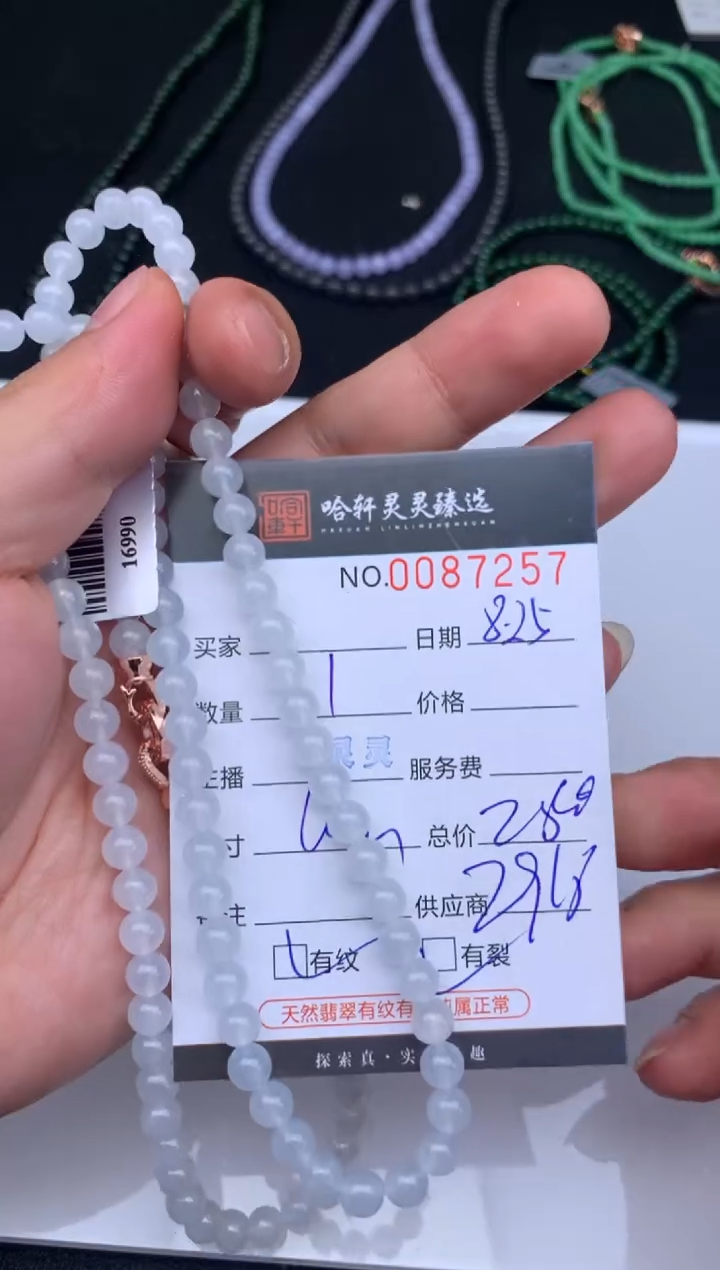 吊坠(不含链)未镶嵌翡翠哈轩 珠串1（有纹有裂）