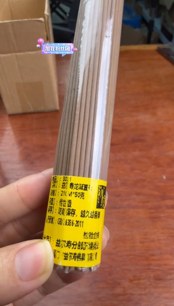线香43号 捡漏福利