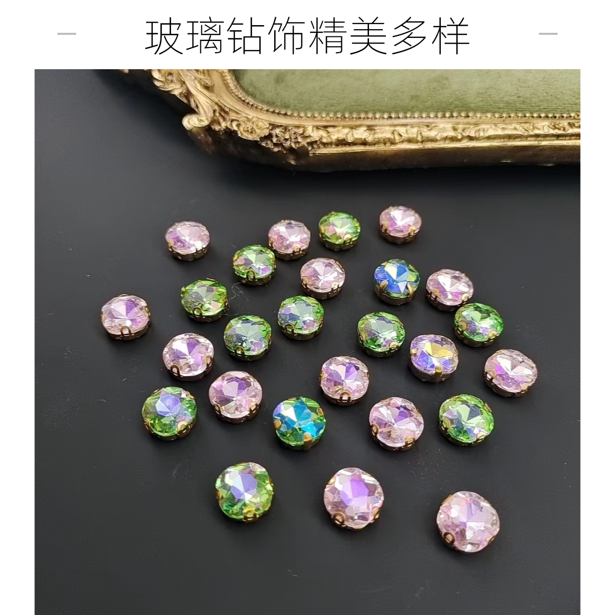 10*10粉绿四方进口玻璃钻时尚精美SS265