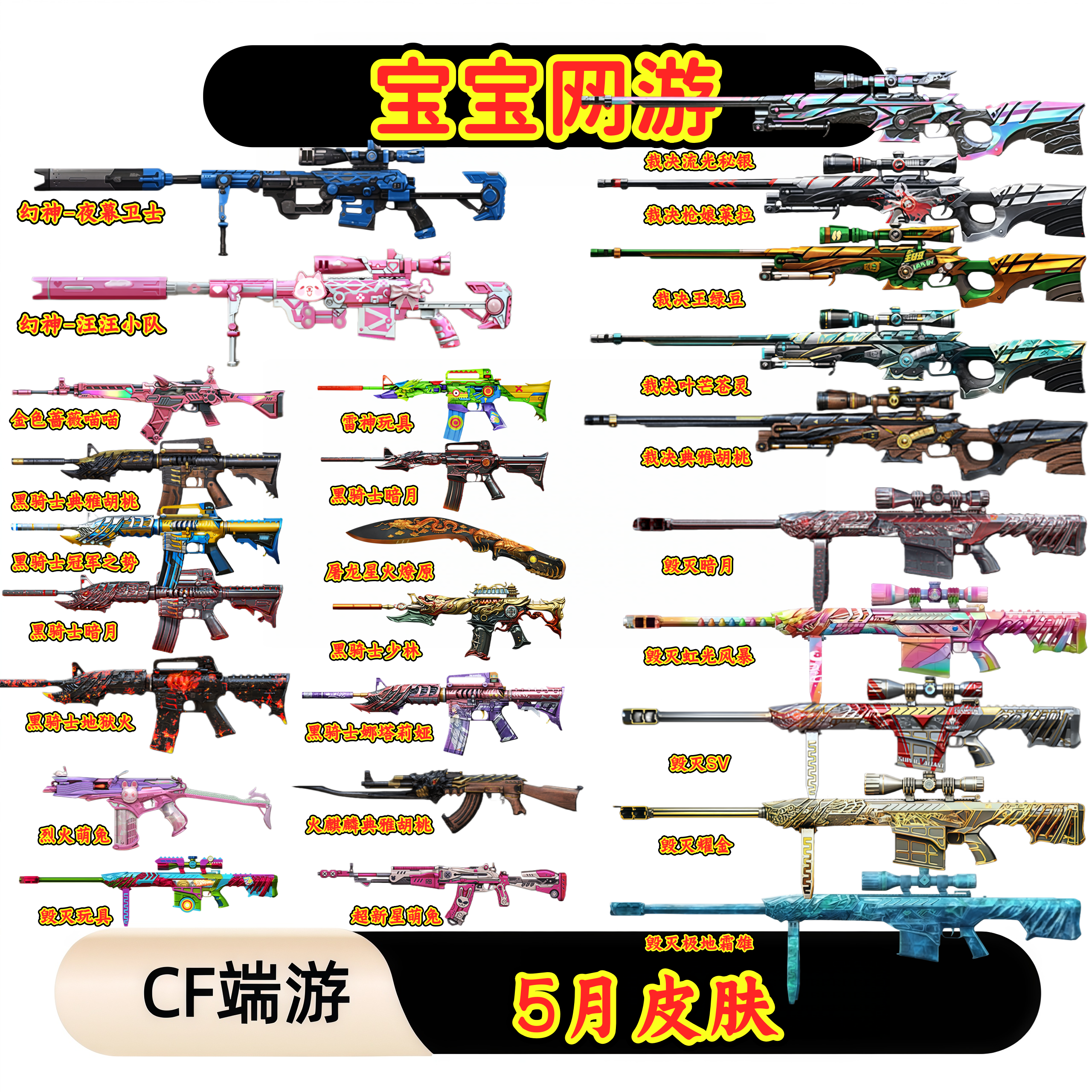 CF穿越火线端游【5月皮肤M200-幻神汪汪小队】【未成年禁止下单】