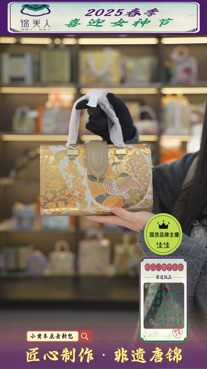 【闪购商品】织绣佳佳女神节非遗唐锦 奶茶法棍32