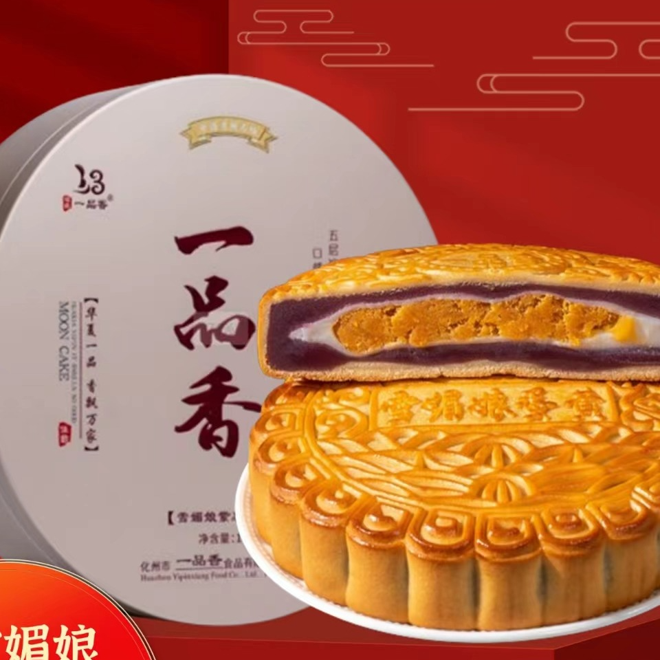 一品香2斤紫薯雪媚娘中秋送礼广式月饼水果味糕点蛋黄莲蓉