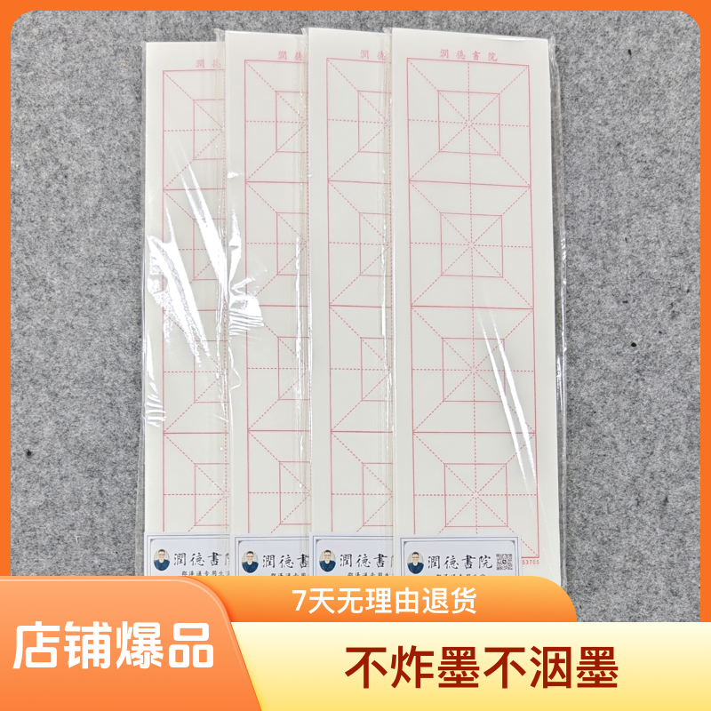 【润德文房】加厚檀皮生宣，初学入门不炸墨不洇墨