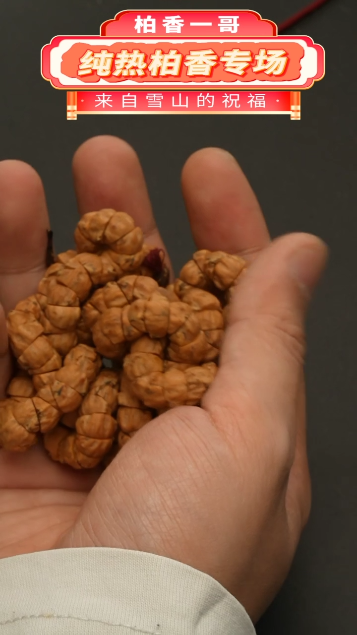 【闪购商品】柏香籽/百香籽吊坠-0401