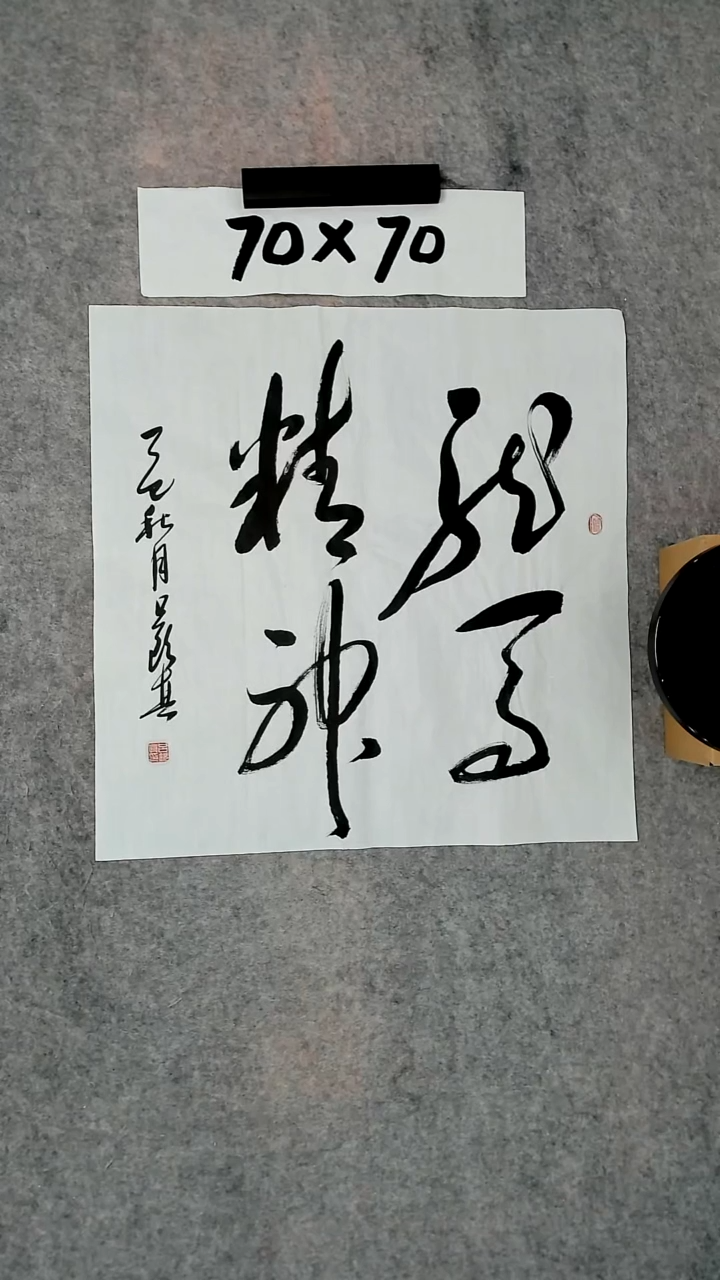 书法吕老师书法作品