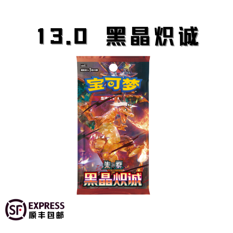 简中 13.0 黑晶炽诚 集换式卡牌盲盒【默认代拆】