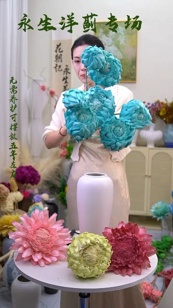 永生洋蓟7个头蓝色