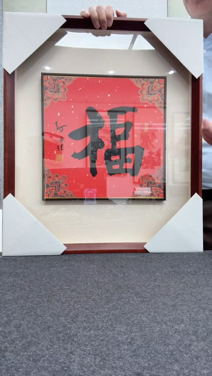【闪购商品】书法何涤非                 