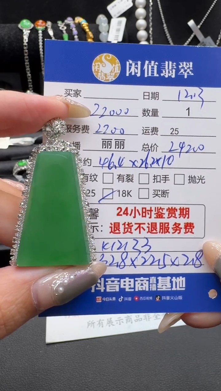 颈饰18K金镶嵌翡翠翡翠吊坠