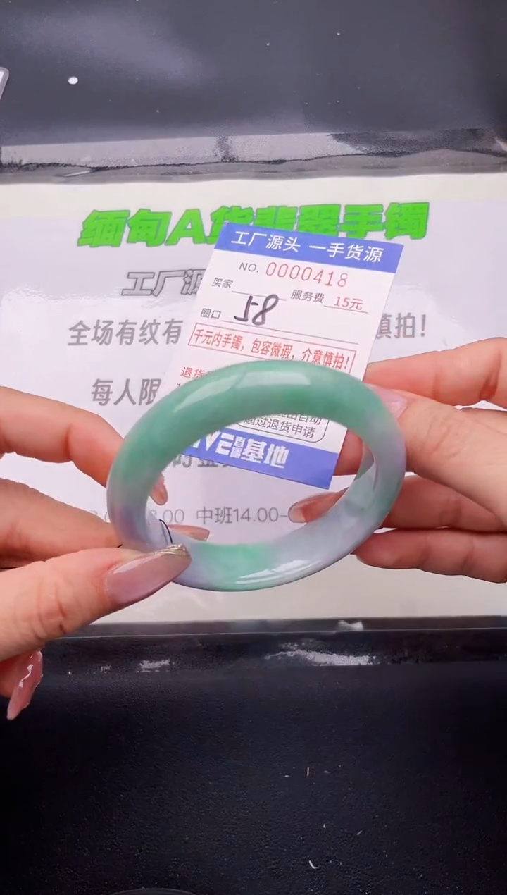 18翡翠手镯按图片拍下发货