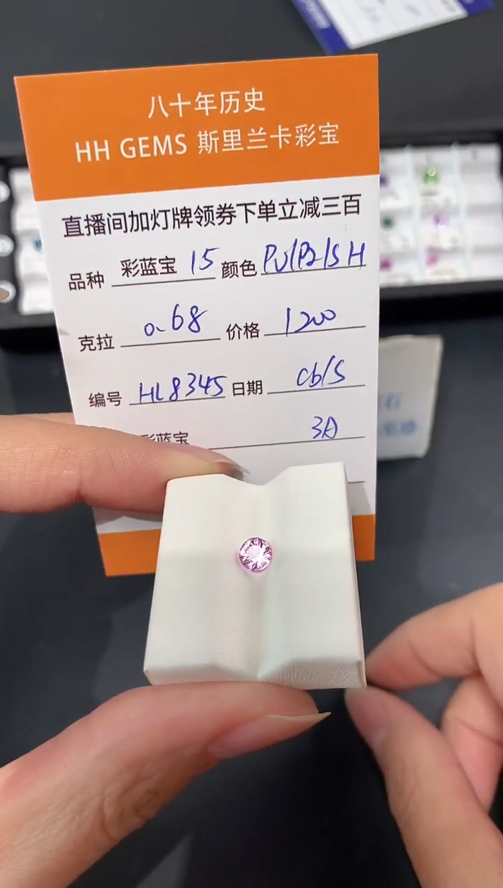 裸石彩色蓝宝石0.68CT HL8345 CG/S