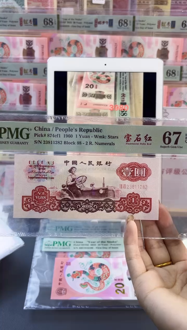 【闪购商品】宝石红  PMG67分尾282