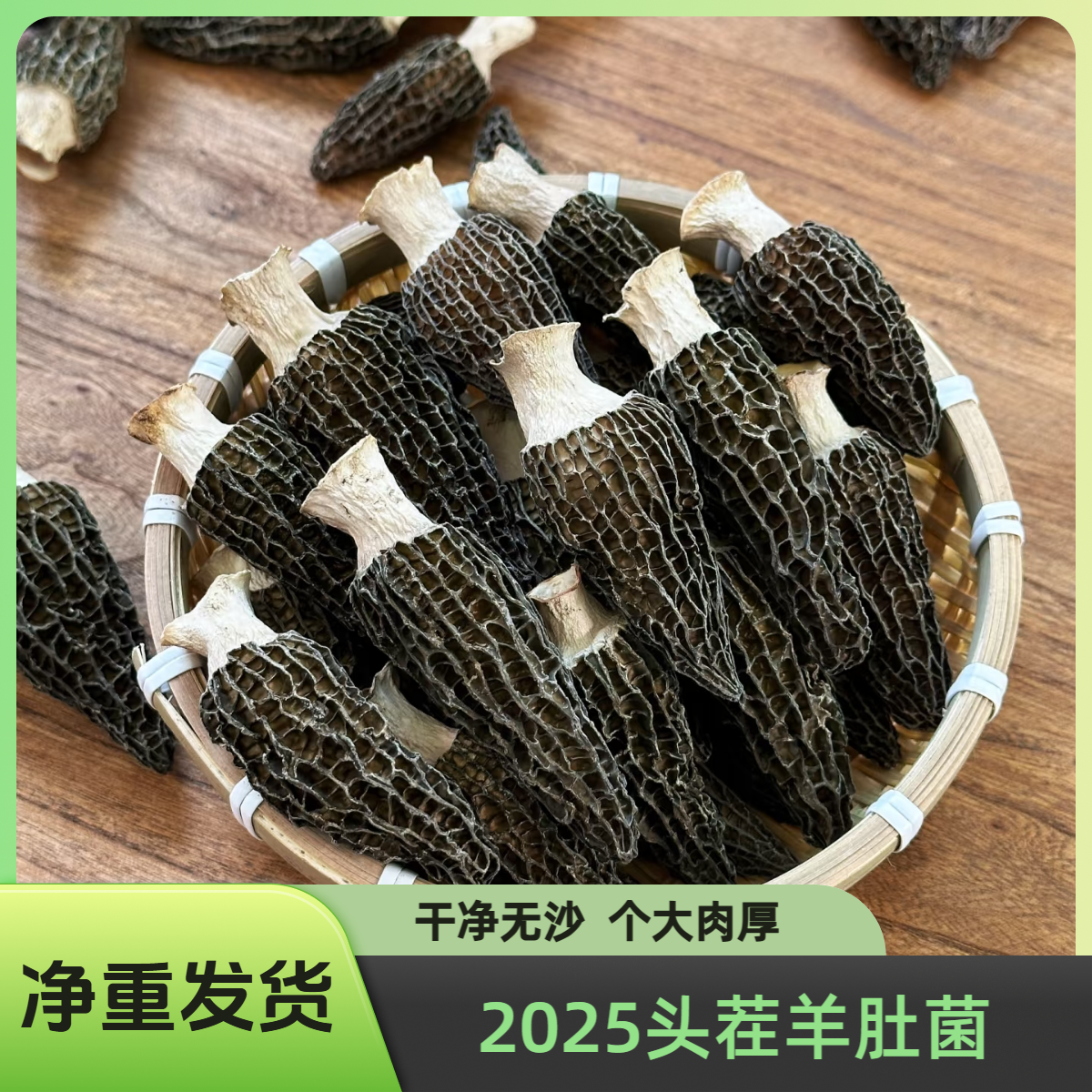 【助农福利】5-8规格羊肚菌干货新货头茬-精品大个头羊肚菌产地直销