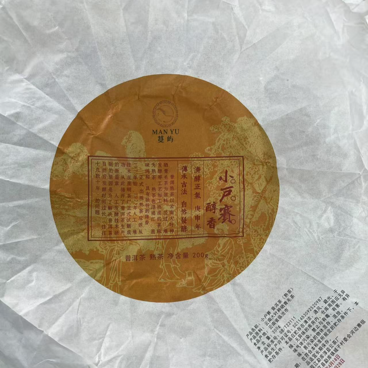 【4号】2016年 小户赛 熟茶 200克/饼 6月19日