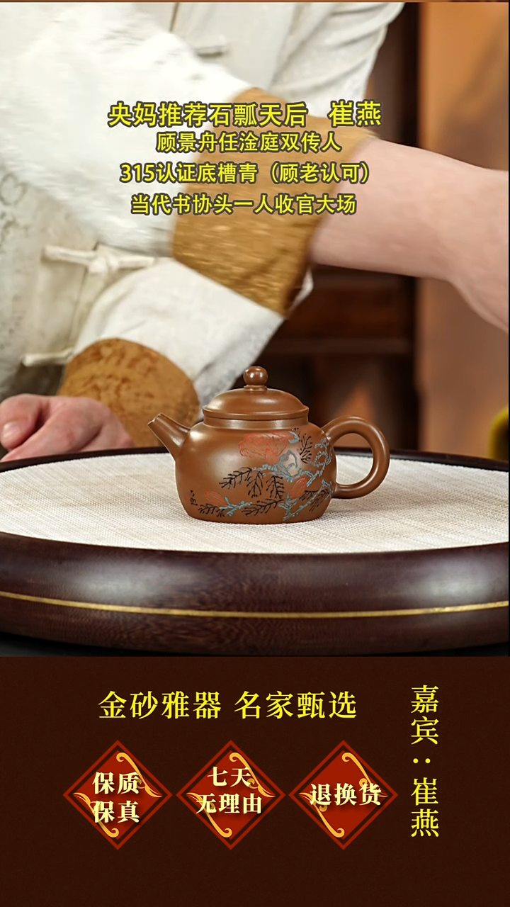 茶壶紫砂19崔燕  福乐壶  龙山赤金砂  200毫升