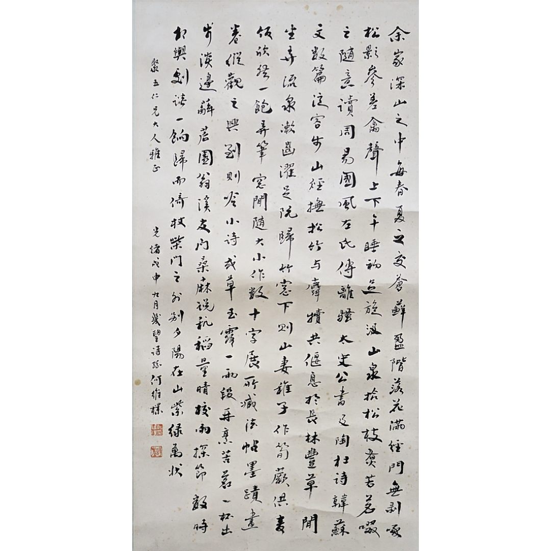 文华丹青第344期拍品 10 何维朴 书法