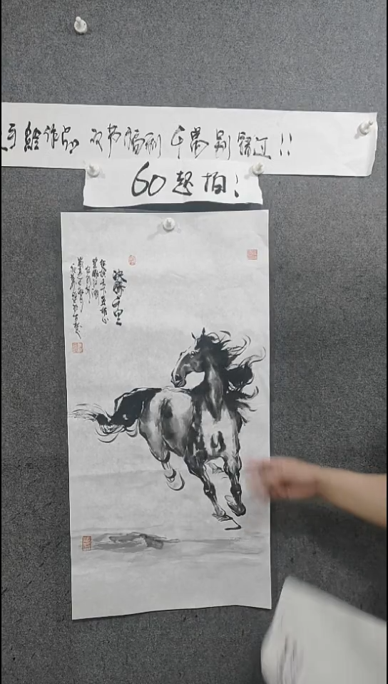 国画水墨写意马图单骏