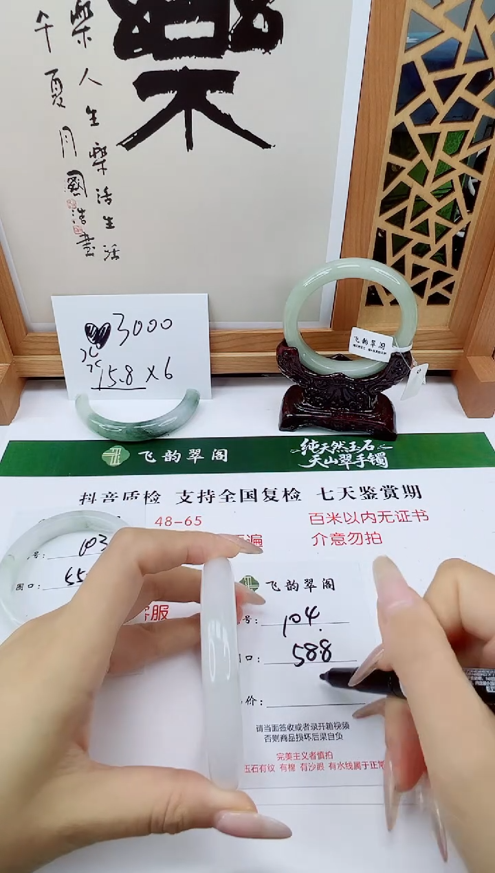 未镶嵌手镯石英质玉104-58/59
