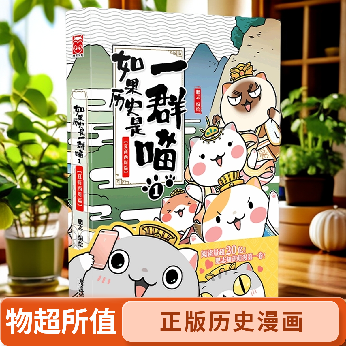 如果历史是一群喵.1.夏商西周篇   15本系列 新华书店正版