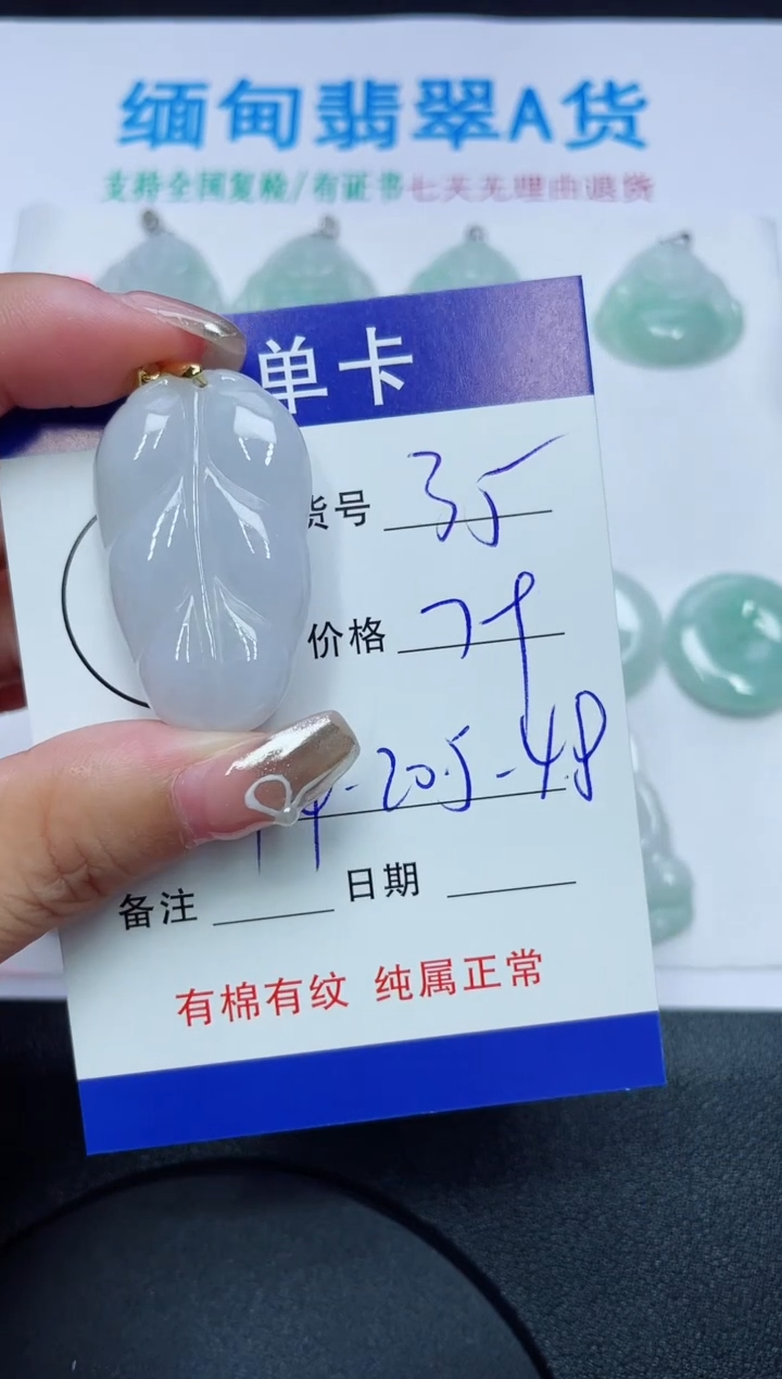 翡翠未镶嵌吊坠(赠链)35