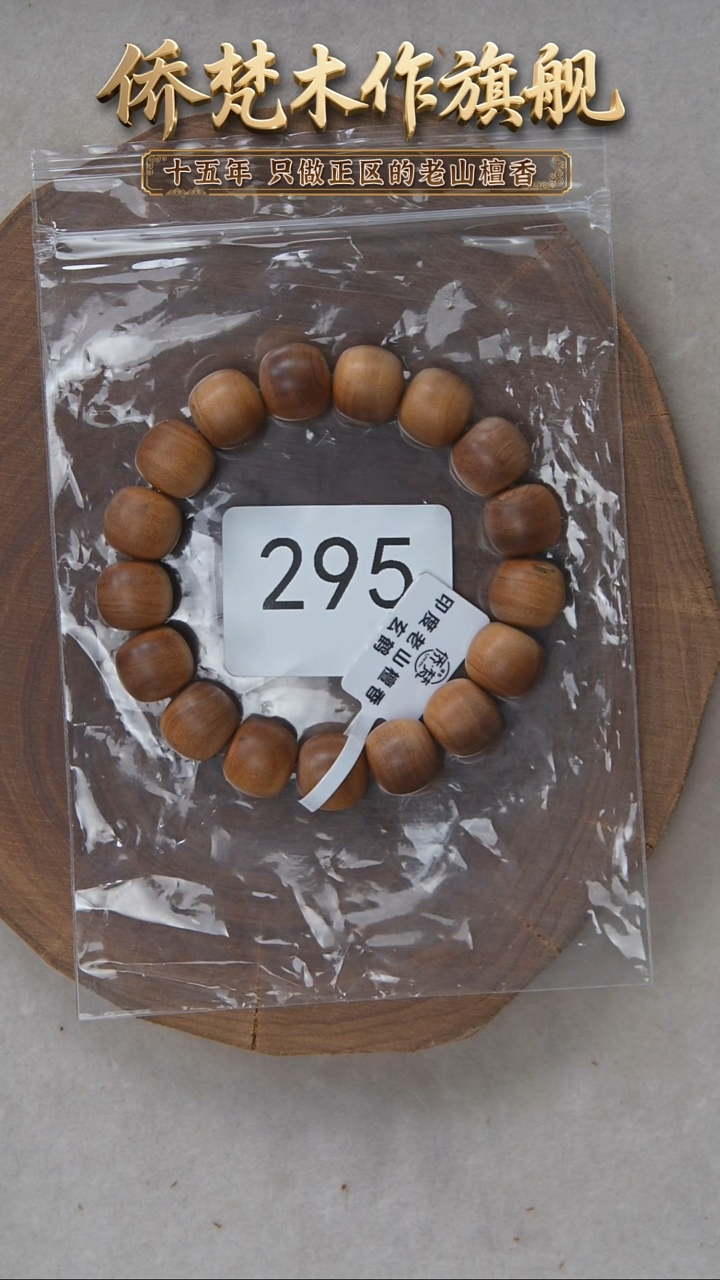 檀香木手串/手链泰米尔黑横纹12*13醇厚奶甜韵福利 295