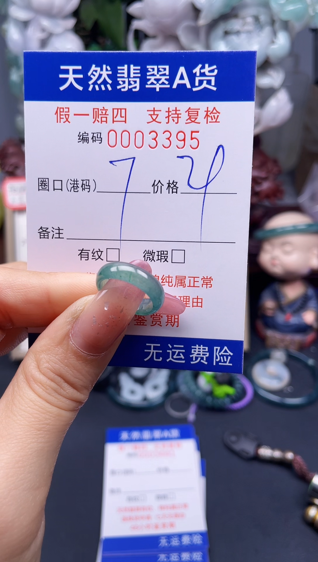翡翠戒指未镶嵌7*3395--