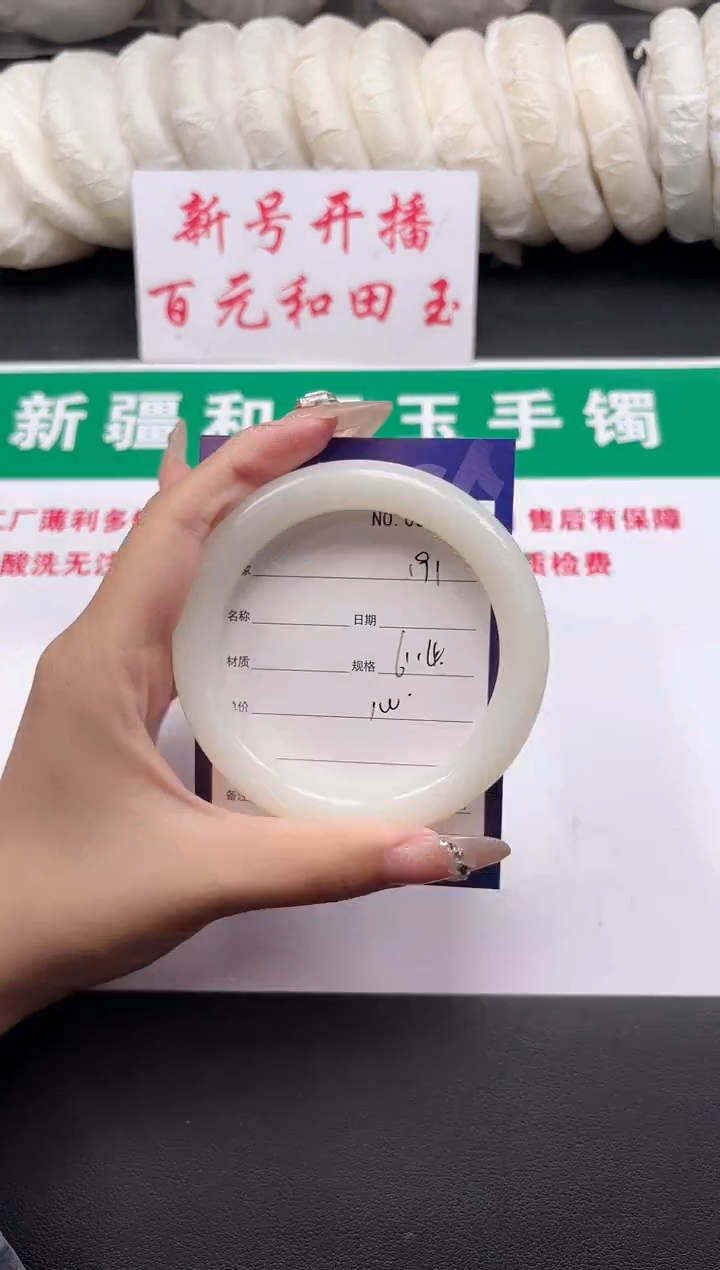 和田玉手镯未镶嵌191-4-61