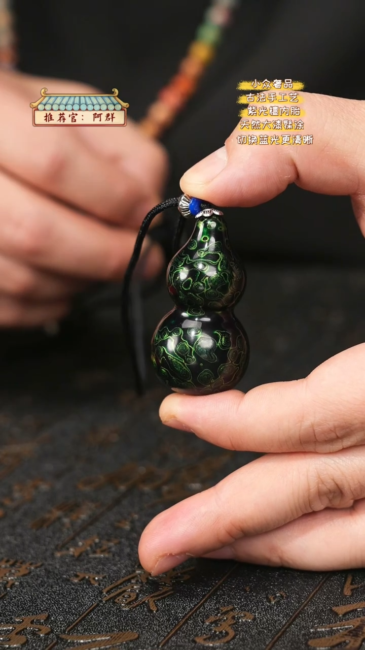 【闪购商品】陛成甄选（犀皮葫芦5cm挂件）