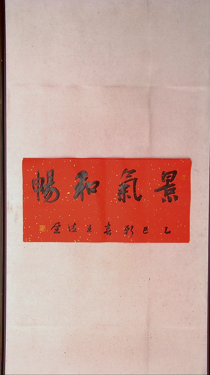 【闪购商品】书法王德圣 山东临沂69*34两平尺