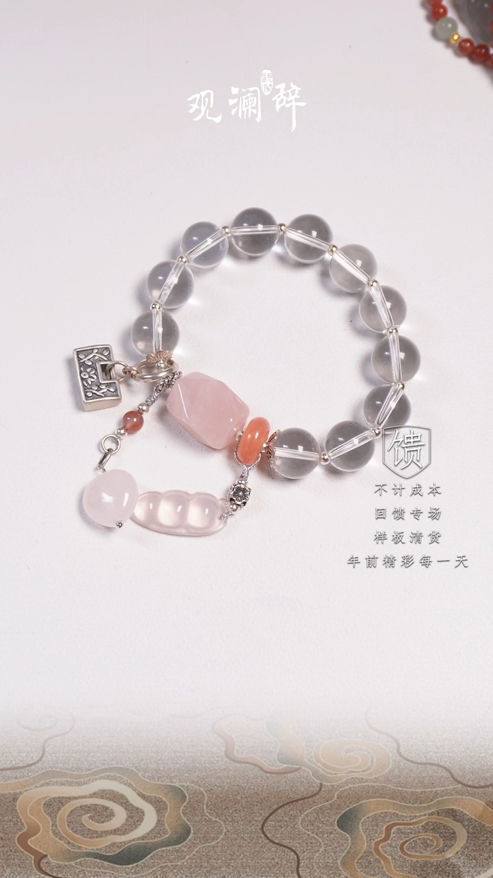 【闪购商品】水晶白水晶粉晶等多宝银S925镶嵌手链