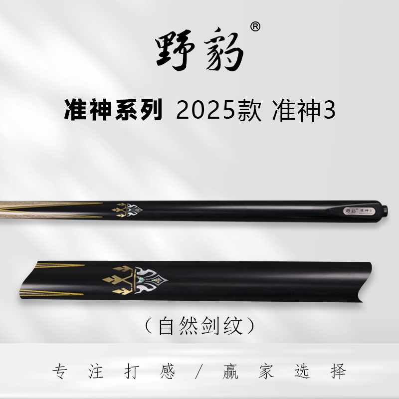 野豹台球杆准神3一体通杆小头中式八球黑8斯诺克免漆手工桌球杆