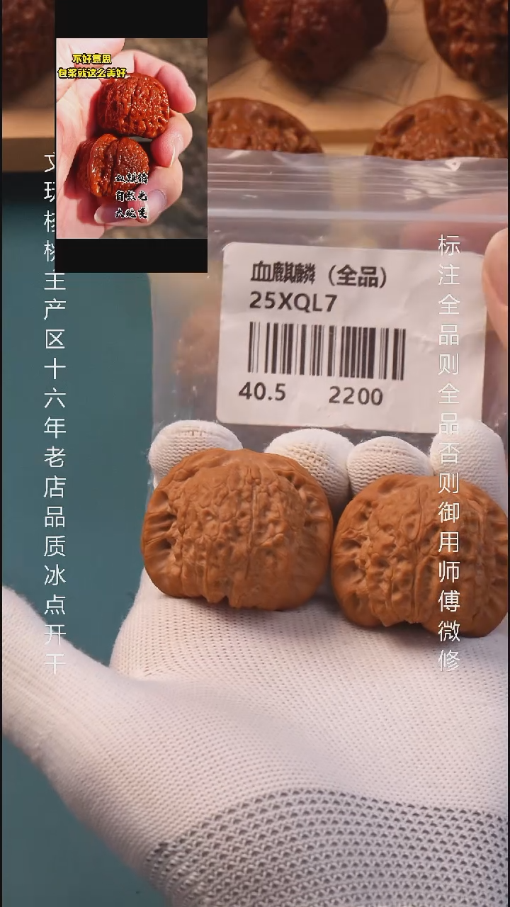 把件文玩核桃40血麒麟【全品】5号